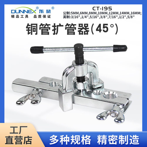 CT-195铜管扩管器2件套4