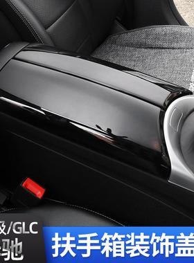 奔驰级C级内饰改A装GLC/02GLA/GLB C2060L G扶LC30L手箱盖板装饰