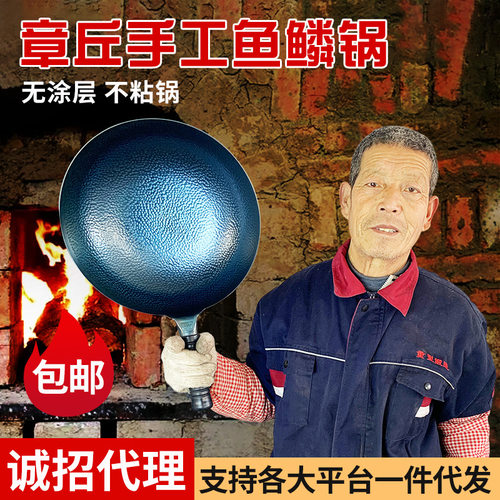 章丘铁锅无涂层手工锻造