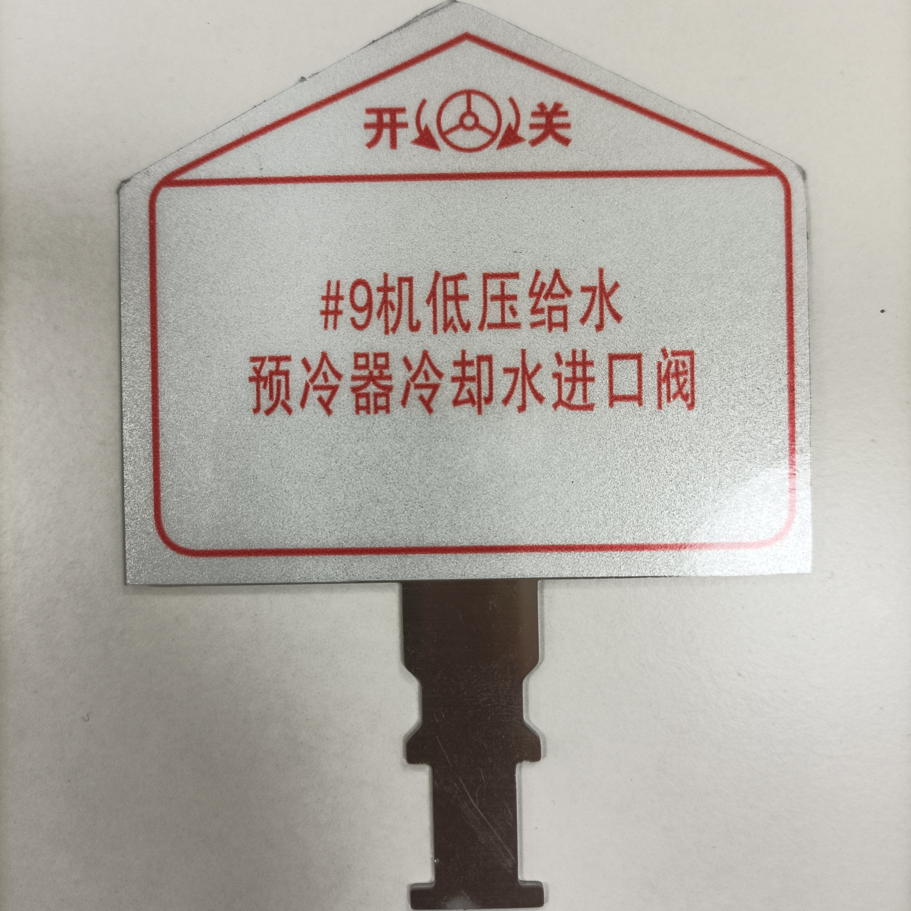 不锈钢304SS 厚1mm  标牌 铭牌  标识牌