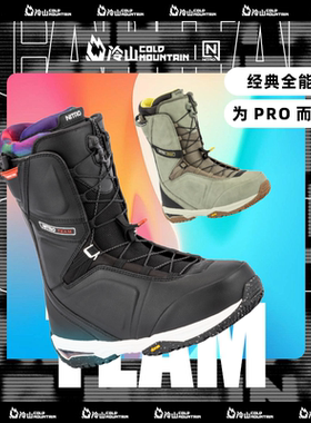 冷山雪具NITRO TEAM雪鞋尼卓滑雪鞋全能滑行单板鞋滑雪靴男2526款
