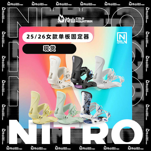 25/26新品NITRO单板固定器女