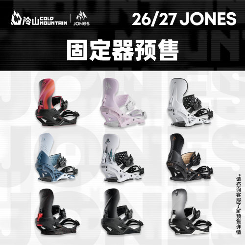 26/27JONES男女单板固定器预售