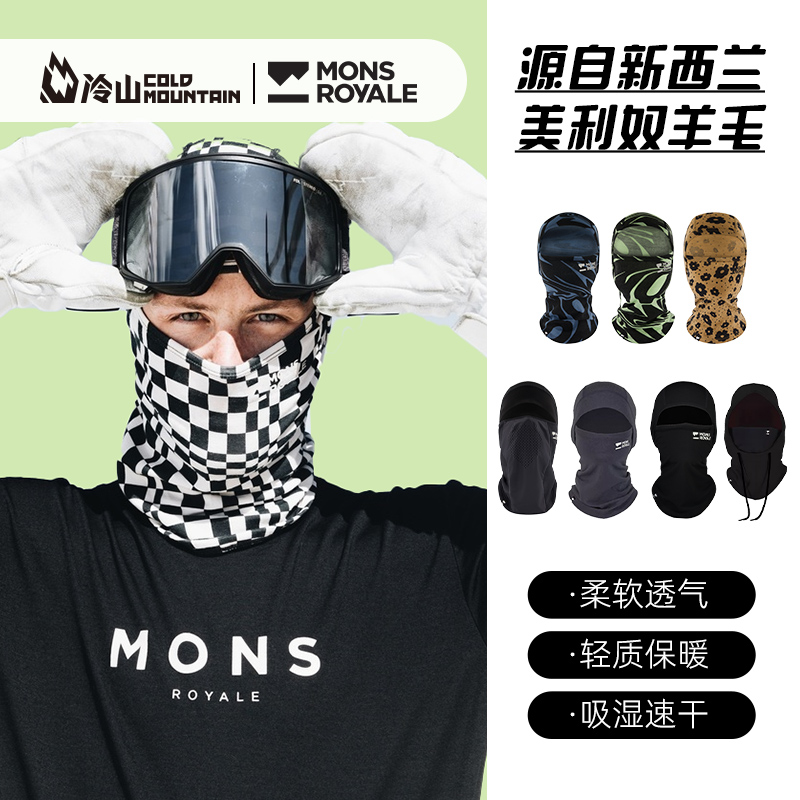 MonsRoyale美利奴羊毛滑雪面罩