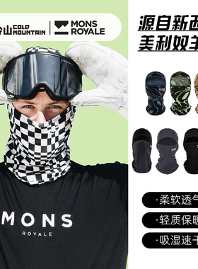 冷山雪具Mons Royale滑雪护脸美利奴羊毛滑雪面罩防风保暖男女款