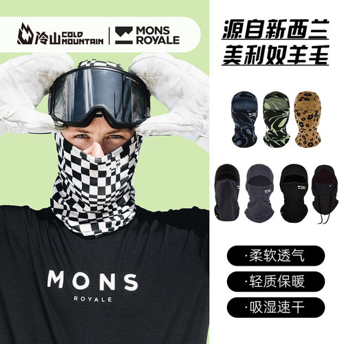 MonsRoyale美利奴羊毛滑雪面罩