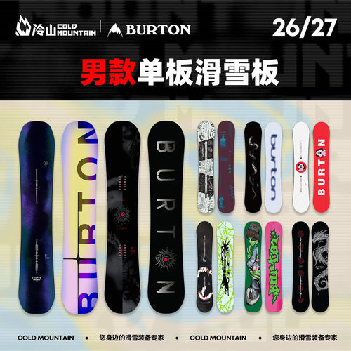 BURTON26/27单板滑雪板男款