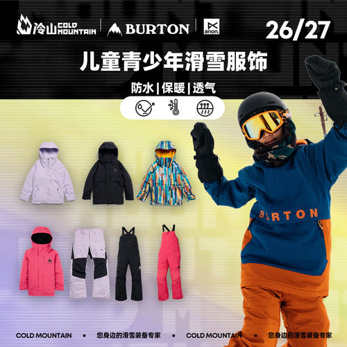 BURTON滑雪服儿童上衣夹克裤子