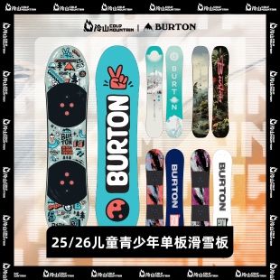 冷山雪具BURTON滑雪板青少年单板伯顿儿童滑雪板粉雪全地域2526