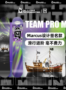 冷山雪具NITRO雪板TEAM PRO MK马库斯联名款2526男款单板滑雪板