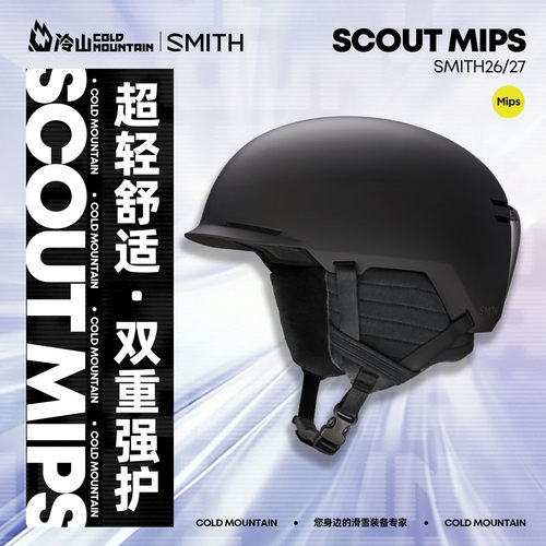 SMITH滑雪头盔MIPS技术轻量化