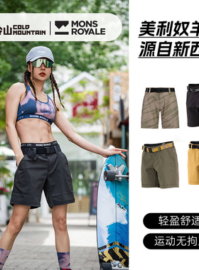 冷山雪具Mons Royale美利奴羊毛速干短裤Drift Shorts运动户外女