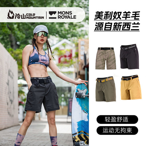 Mons美利奴羊毛短裤女运动速干
