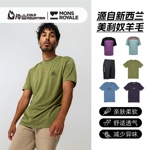 MONS美利奴羊毛速干短袖轻薄透气