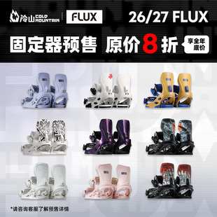 冷山雪具FLUX单板固定器CV刻滑XF刻平DS道内公园固定器2627男女