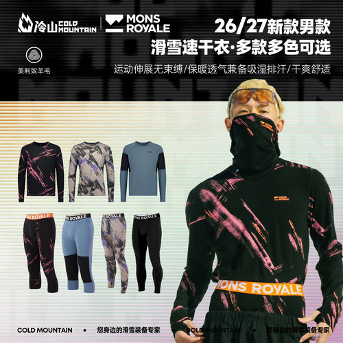 MonsRoyale美利奴羊毛速干衣男
