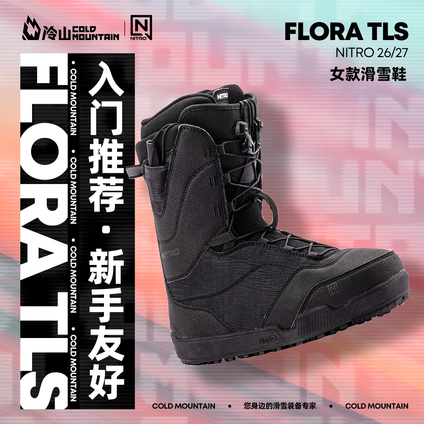 NITRO单板滑雪鞋新手入门友好