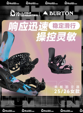 冷山雪具BURTON固定器LEXA  EST单板固定器LEXA X进阶全能女2526