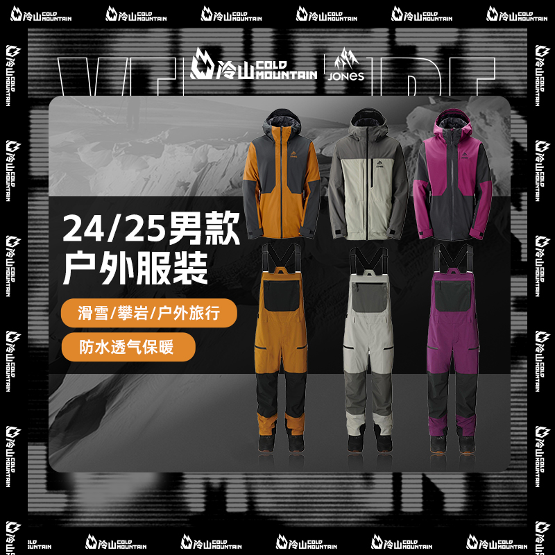 JONES滑雪户外服装防水透气保暖