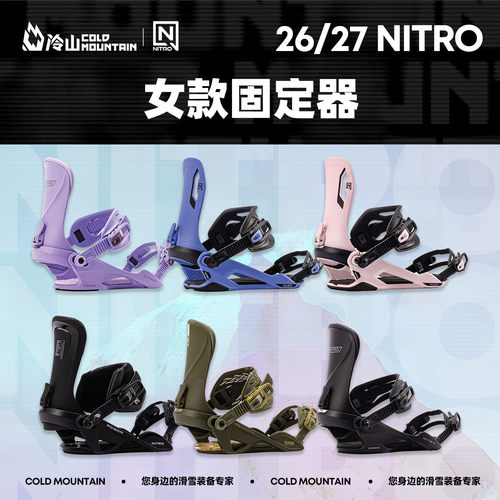26/27NITRO女款单板固定器