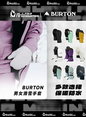 冷山雪具BURTON伯顿滑雪手套AK并指手套单双板防水保暖男女款