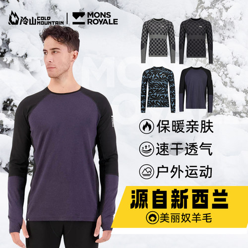 MonsRoyale美利奴羊毛速干衣男