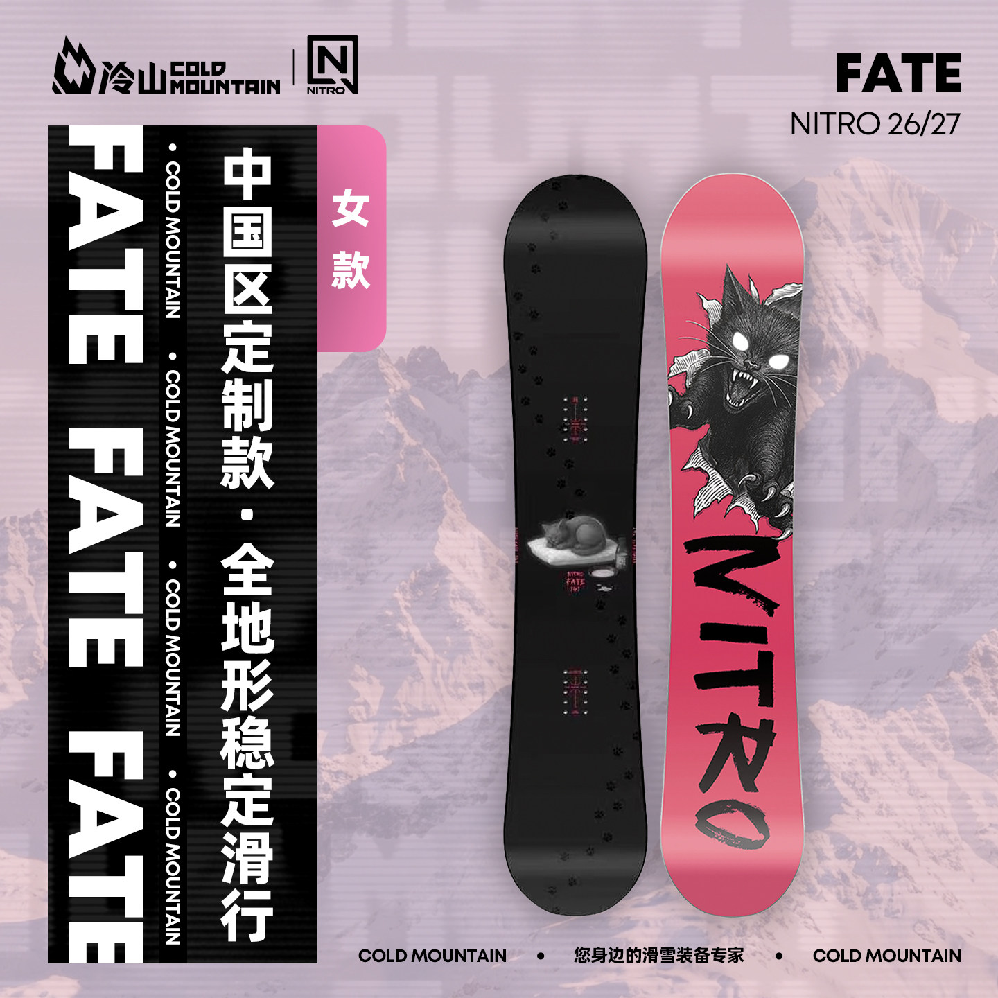冷山雪具NITRO雪板FATE中国限量小猫板全地域刻滑单板女款2627新