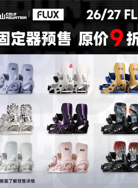 冷山雪具FLUX单板固定器CV刻滑XF刻平DS道内公园固定器2627男女