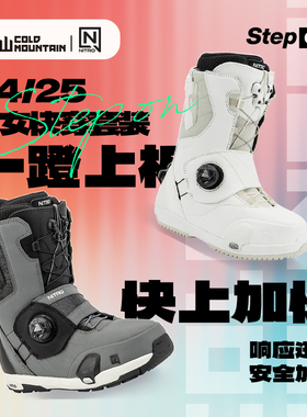 冷山雪具NITRO滑雪鞋尼卓STEP ON快穿雪鞋固定器套装男女2425新款
