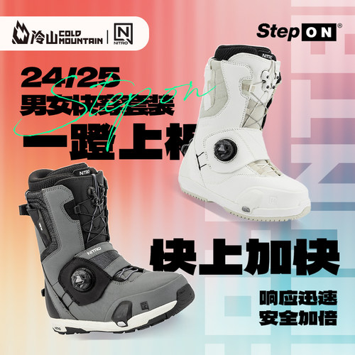 NITRO单板滑雪鞋stepon快穿