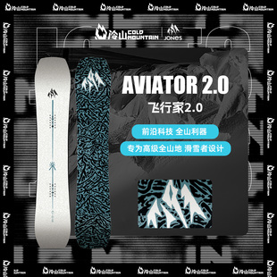2.0全地域滑雪雪板男2526 冷山雪具JONES滑雪板单板飞行家Aviator