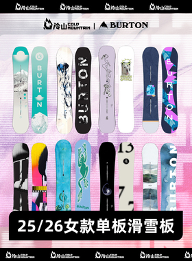 冷山雪具BURTON滑雪板单板刻滑公园全能滑雪单板女款伯顿雪板2526