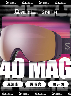 冷山雪具SMITH滑雪眼镜史密斯4D MAG磁吸滑雪护目镜防雾男女2425