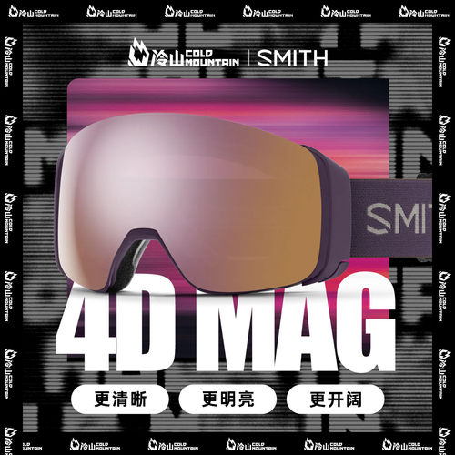 SMITH24254DMGA磁吸滑雪镜