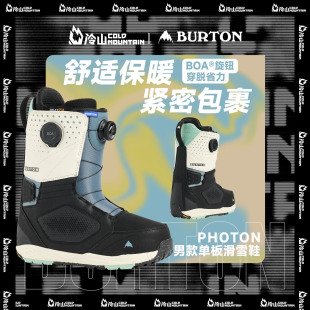 BOA单板雪鞋 全能公园道内刻滑男2526 PHOTON 冷山雪具BURTON滑雪鞋