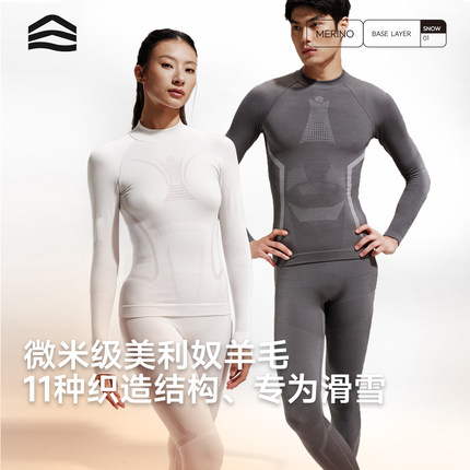 冷山雪具ShanHigh滑雪速干衣功能运动内衣裤吸湿排汗套装男女儿童
