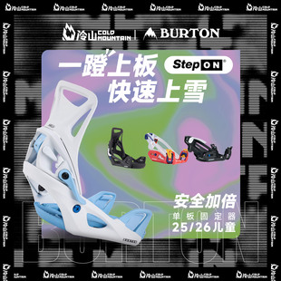 冷山雪具BURTON儿童固定器STEP GROM快穿一脚蹬单板固定器2526