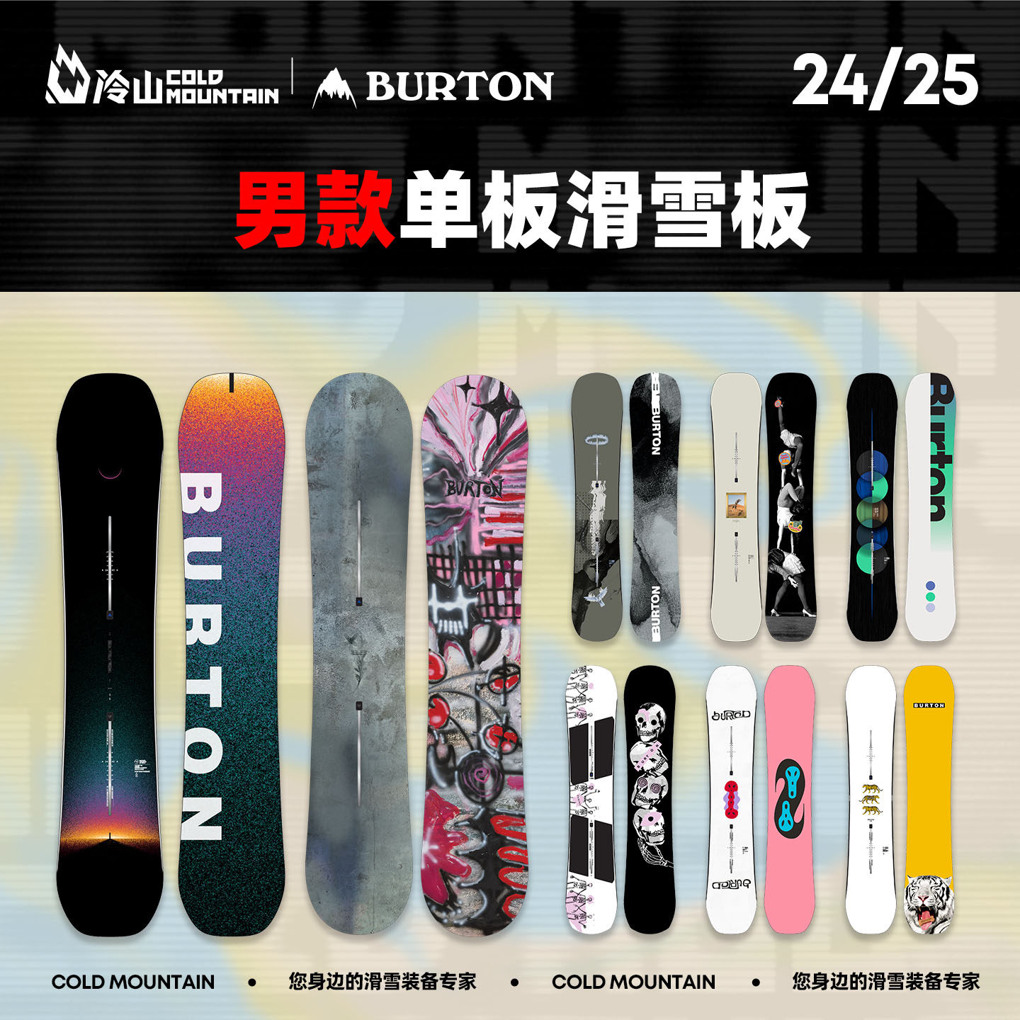 冷山雪具BURTON滑雪板单板刻滑公园全能滑雪单板男款伯顿雪板2425