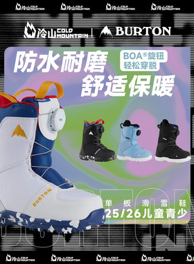 冷山雪具BURTON滑雪鞋GROM滑雪靴幼童儿童女童单板雪鞋