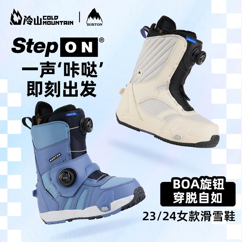 冷山雪具BURTON雪鞋STEP ON快穿滑雪鞋FELIX BOA滑雪单板鞋女2324 户外/登山/野营/旅行用品 滑雪鞋 原图主图