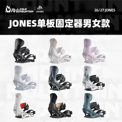 26/27JONES男女固定器全能滑行