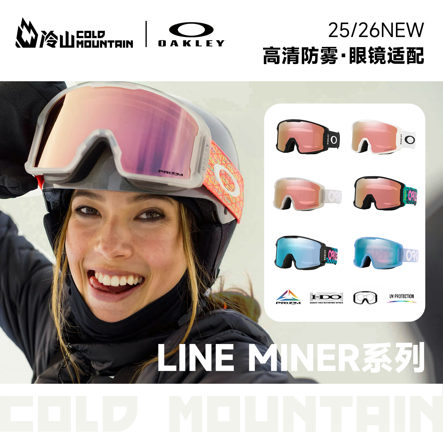 OAKLEYLINEMINER滑雪镜PRO磁吸