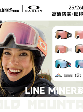 冷山雪具OAKLEY滑雪镜LINE MINER雪镜欧克利磁吸防雾护目镜男女25