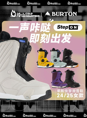 冷山雪具BURTON快穿雪鞋STEP ON滑雪鞋LIMELIGHT全能FELIX2425女