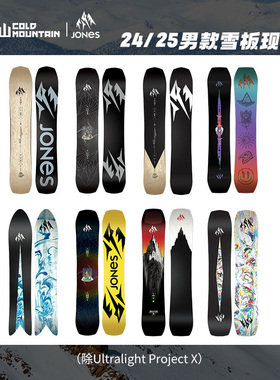 冷山雪具JONES单板滑雪板全地域单板全能平花大山野雪板男款2425