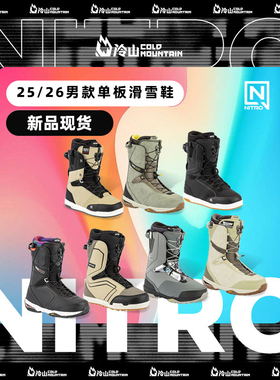 冷山雪具NITRO滑雪鞋单板雪鞋全能滑行滑雪靴滑雪单板鞋男款2526
