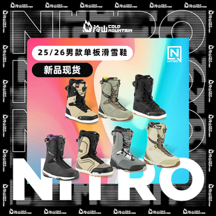 男款 全能滑行滑雪靴滑雪单板鞋 2526 单板雪鞋 冷山雪具NITRO滑雪鞋