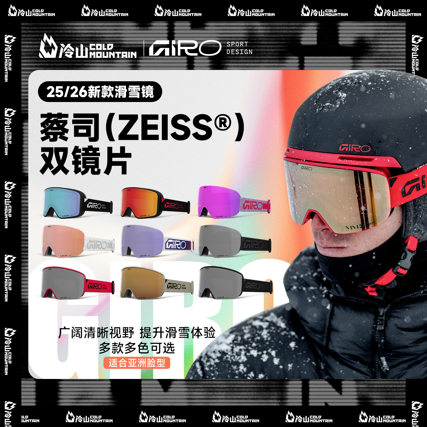 GIRO滑雪镜亚版高清防雾2526新款