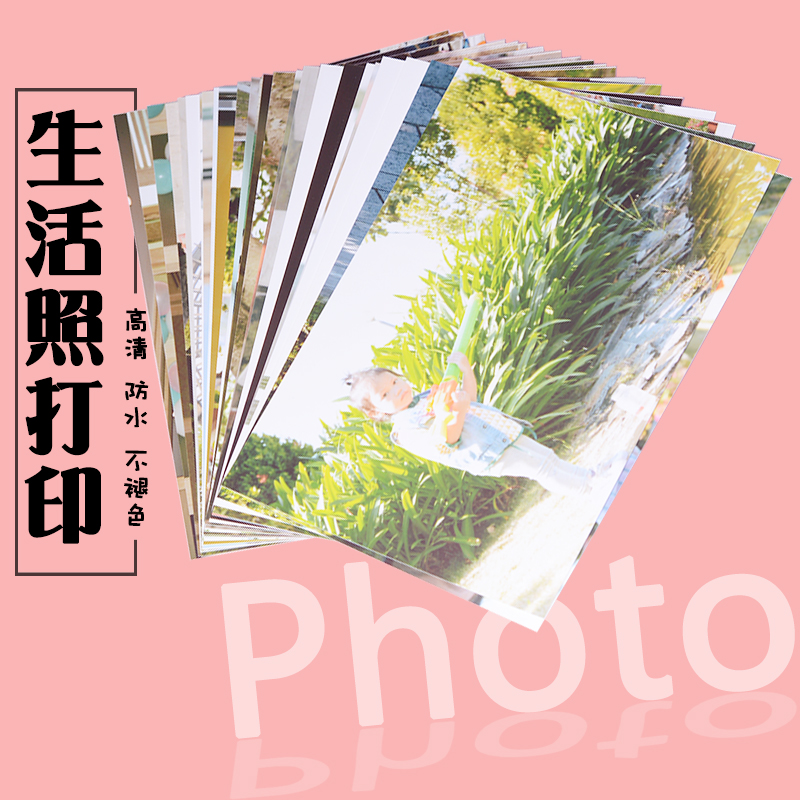 高清防水7寸生活不褪色照片冲印