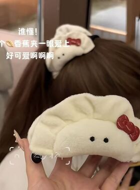 可爱呆萌毛绒饺子发夹香蕉夹